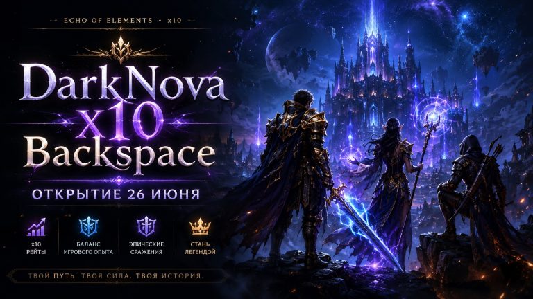 Открытие DarkNova x10 Backspace — новый старт Lineage 2 Essence на хрониках Echo of Elements