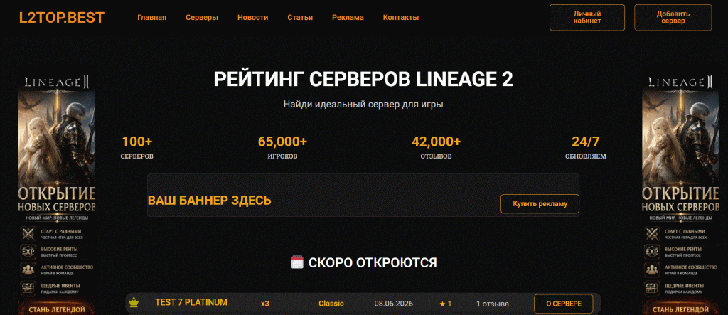 анонсеры серверов Lineage 2