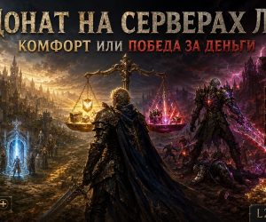 Lineage2 donate server