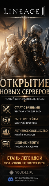 lineage2_banner_160x600_no_bg