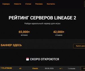 анонсеры серверов Lineage 2